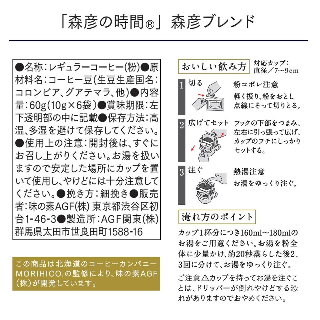 AGF Morihiko Time Drip Morihiko 6 bags x 6 boxes Coffee, Blend, [Drip Pack]