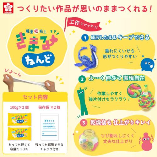 Sakura Crepas Lightweight Paper Clay Kimaru Nendo 100g 2 Pieces with Storage Bag KN-L(2)