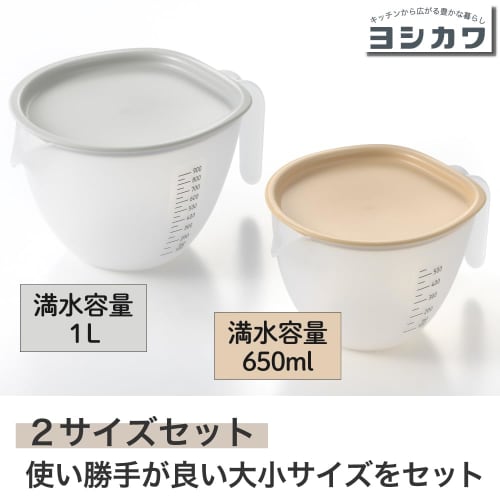 Yoshikawa Easy-Pour Bowls with Lids, Large and Small, Set of 2, Dough Making and Baking Supplies, Microwave and Dishwasher Safe, Easy to Clean, Made i