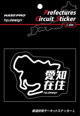 HASEPRO Prefectural Circuit Sticker Resident Aichi TDFK-22Z