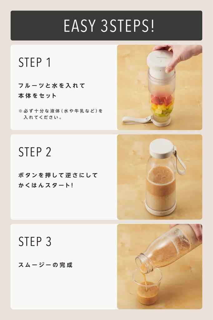 Cordless My Bottle Blender 300ml and easy with 3 Easy to make even on busy Smoothie mixer juicer small mixer [Vitantonio Official] (VBL-2000-I) [Easy