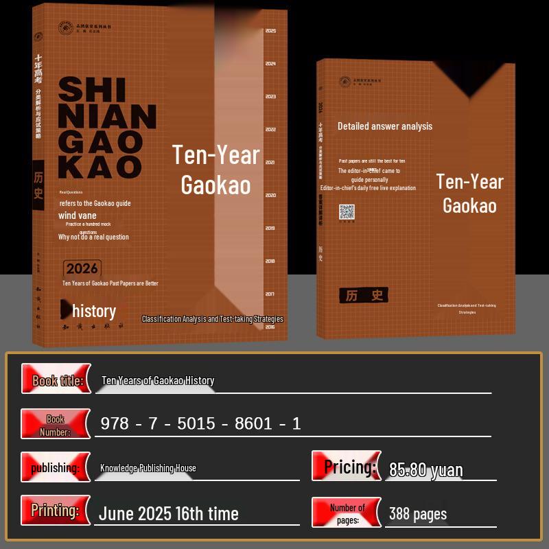 Baihong 2026 Edition Gaokao Past Papers: Language, Math, English, Physics, Chemistry, Biology, Politics, History, Geography for Grades 1-3