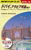 E01 Walking the Earth Dubai and the Countries of the Arabian Peninsula 2015
