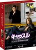 Castle Season 4 Box Part 2 Collector's [DVD]