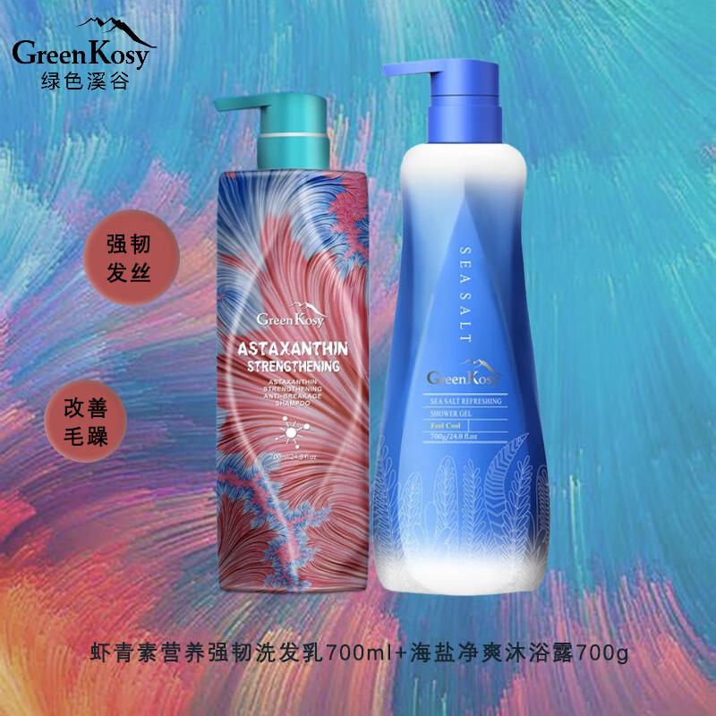Green Valley Astaxanthin Shampoo  Sea Salt Shower Gel Set