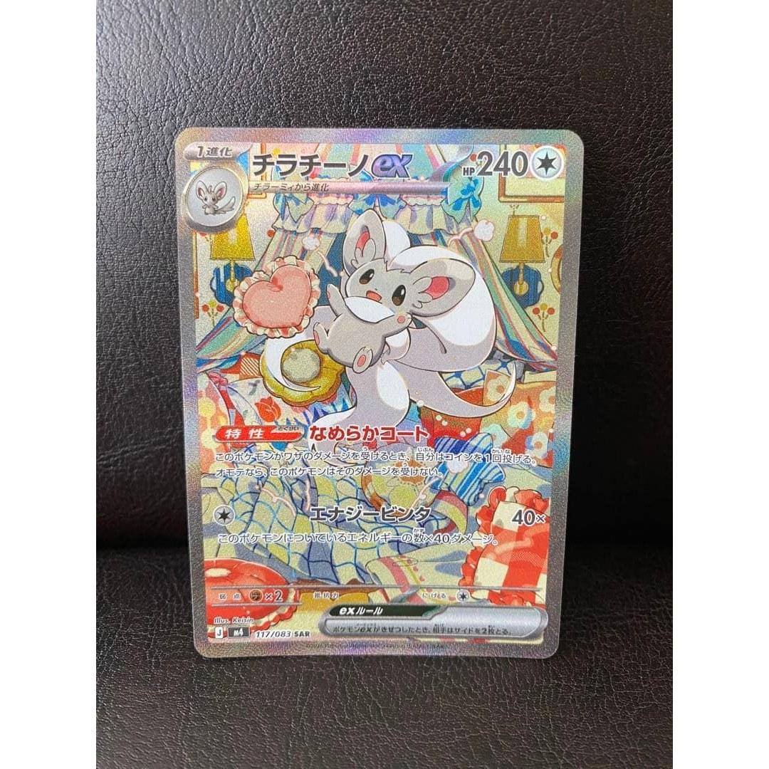Chirachino EX SAR MEGA Expansion Pack Ninja Spinner