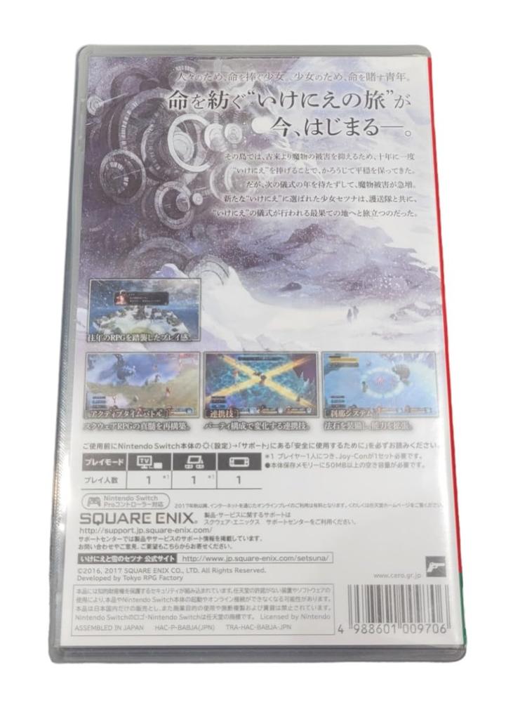 Sacrifice and Snow Setuna Switch -