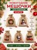 Fabric bags for storage, for Christmas gifts, linen gift bags 15 * 10 cm, 12 pcs.