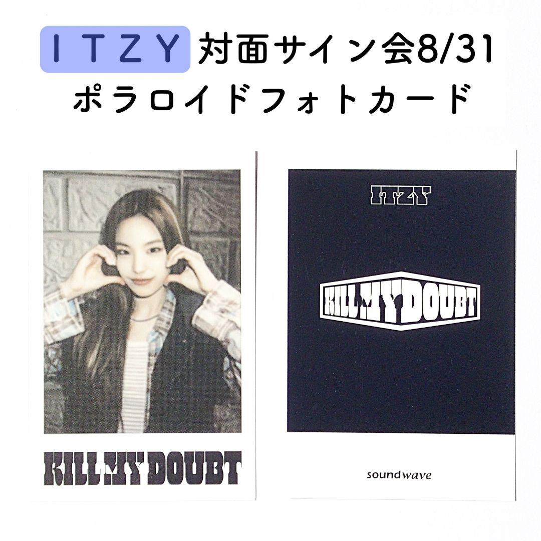 

[USED] Yeji face-to-face autograph session trading card KILL MY DOUBT/ ITZY
