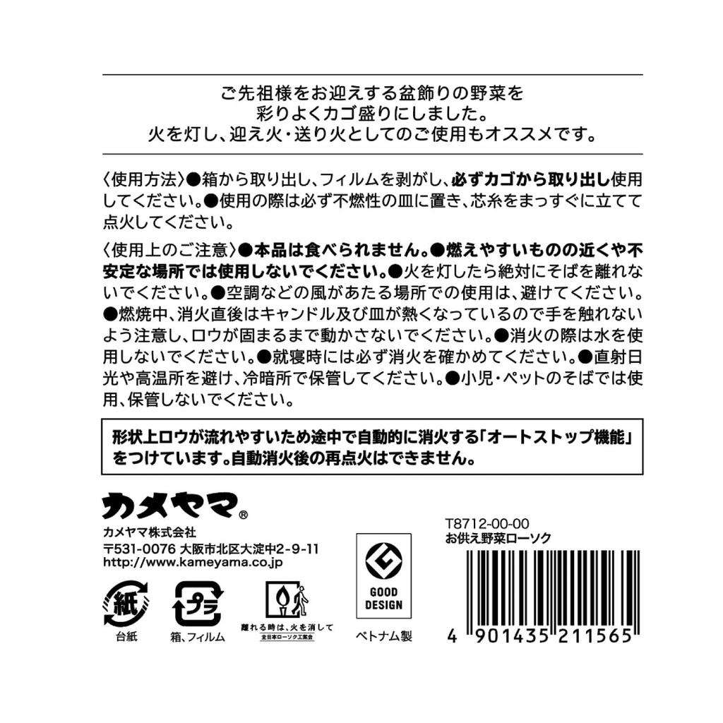Kameyama Offering Vegetable Favorite Food Candle Candle, Candle,