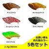 PB Lure Micro Metal Vibration 2.7g Metal Vibe Set of 5 Colors Ideal for Rainbow Trout, Pipe Fishing, and Area Trout Fishing