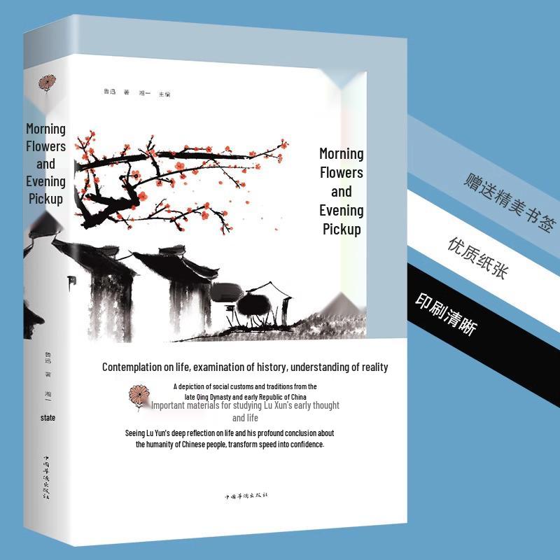 Lu Xun s Morning Flowers, Evening Picks: Essential Seventh Grade Reading