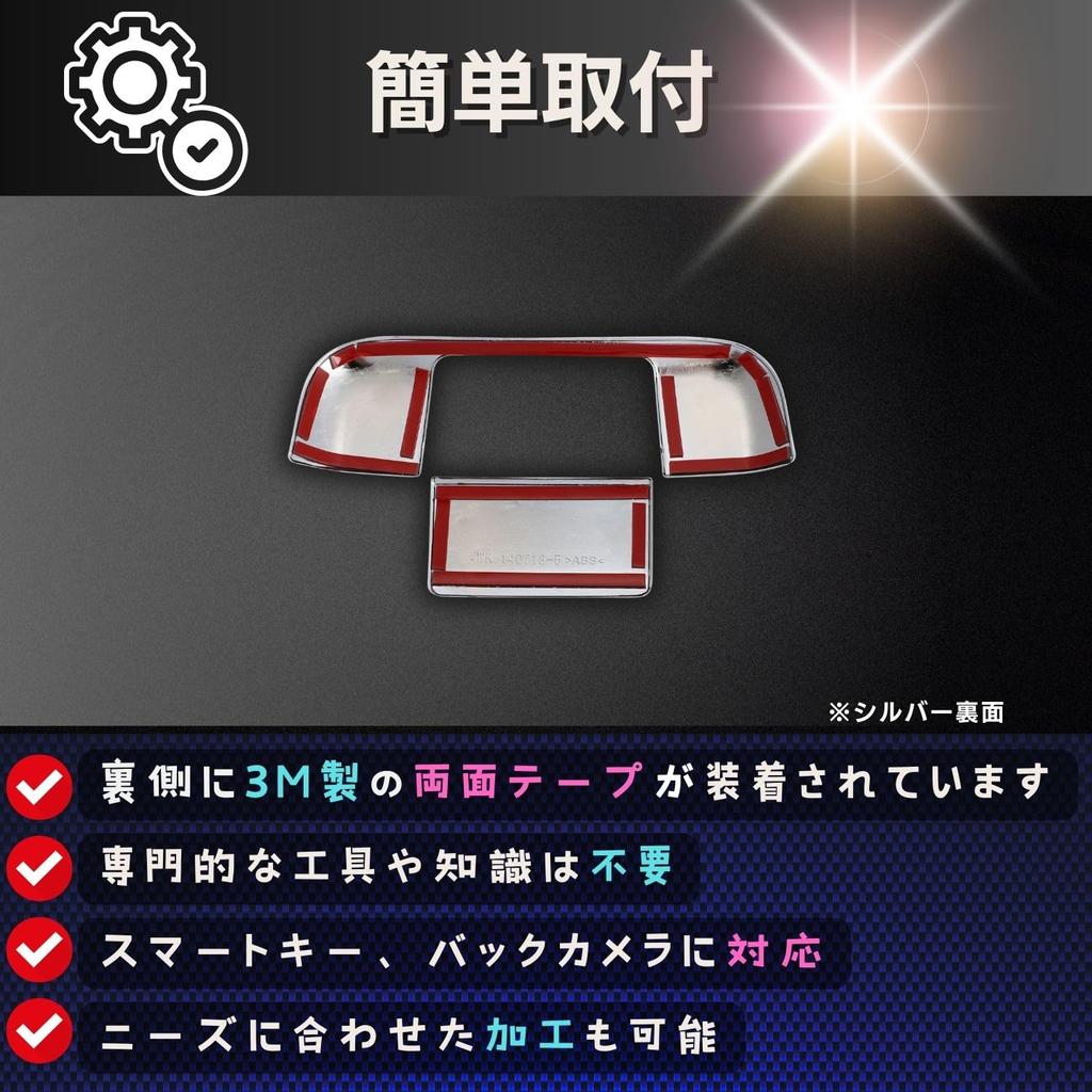 Pararect Back Door Handle Chrome for Suzuki Hustler and MR92S Cover, Dress-Up, Easy-to-Apply Gloss, MR31S, MR41S, MR52S,