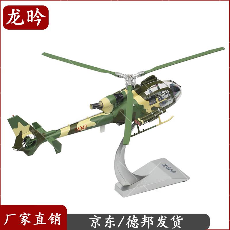 Gazelle Helicopter 1:32 Scale Die-cast Model