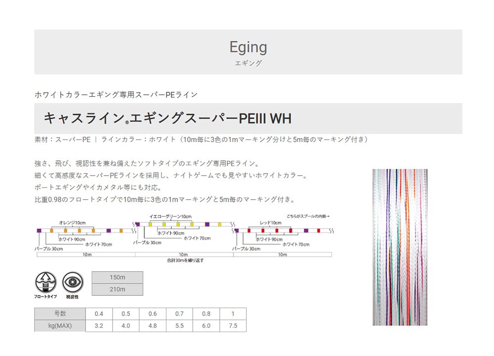 UNITIKA Castline Eging Super PEIII WH Fishing Line, 150m, 0.5, 4961704812398