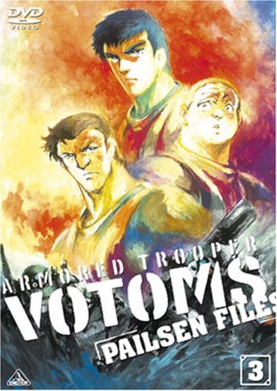 

Armored Trooper Votoms Pailsen Files Limited Edition 3 [DVD]