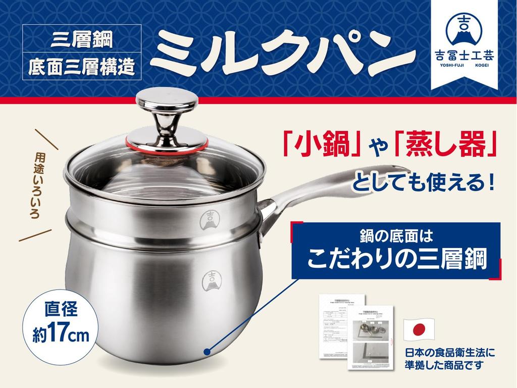 Yoshifuji Crafts Milk One Hand Steamer with Glass IH Three Layer Stainless 3 Layer Bottom To Prevent Steam Saute Pan Multi-Pot Pan, Pot, 17cm, Lid,