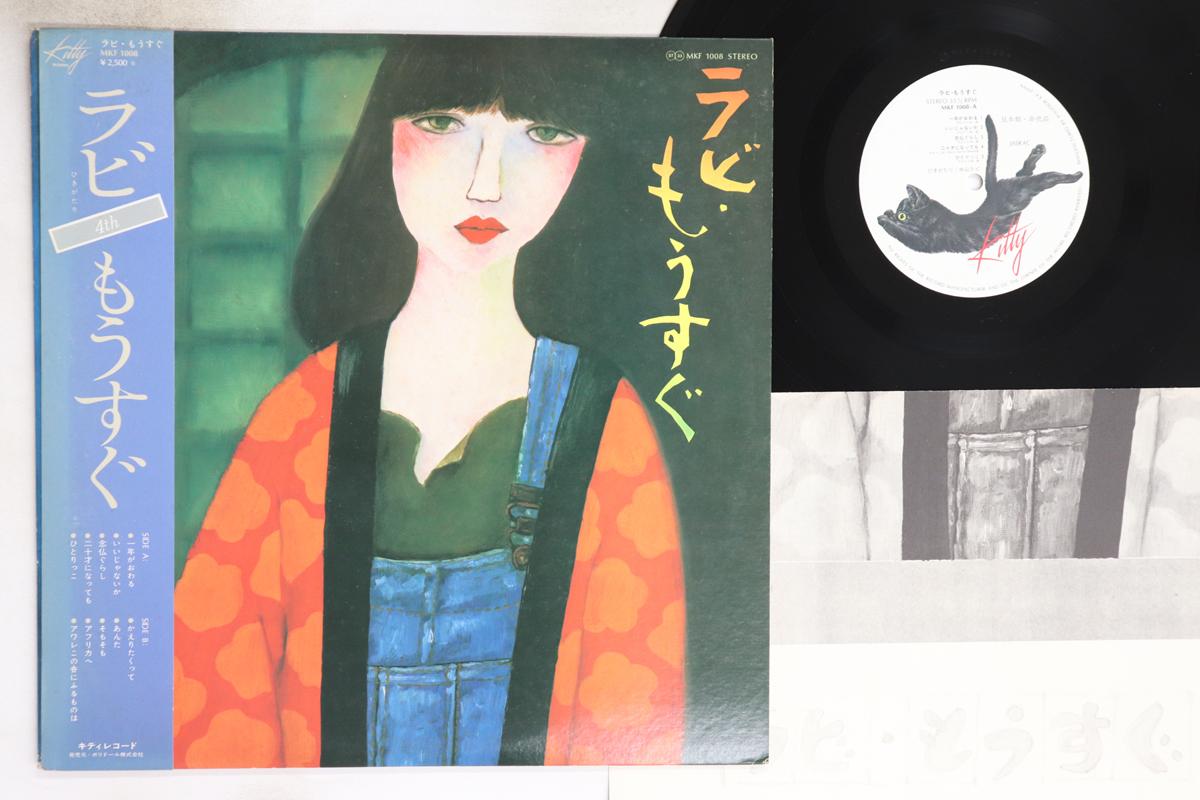 

LP Record RABBI NAKAYAMA Ravimousugu MKF1008PROMO KITTY 1976 Japan Obi Japanese PopRock Used