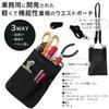 Waist Bag for Professional Convenient for Standing Work and Nursing Black 3-Way Bag/Apron Use, Care, Unisex,