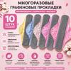 Pads reusable 10pcs