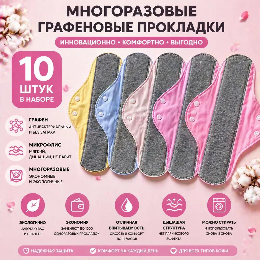Pads reusable 10pcs