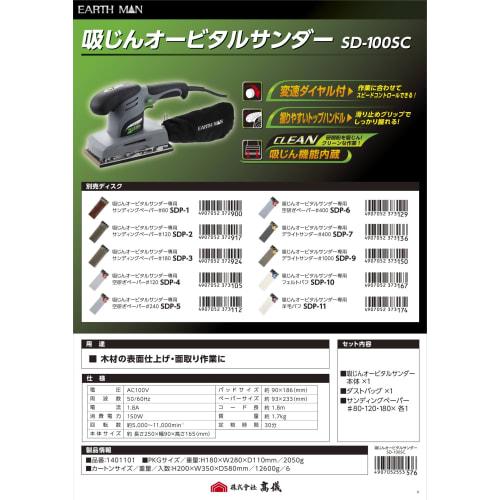 Takagi EARTH MAN Orbital Sander SD-100SC