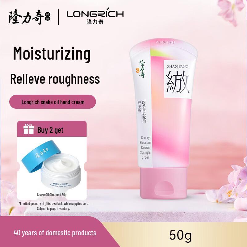 Longliqi Cherry Blossom Spring Fragrance Hand Cream 50g