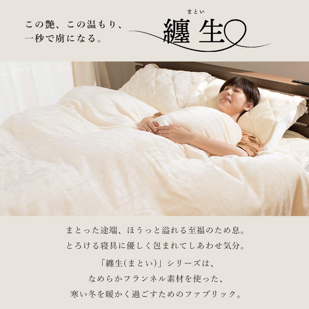 Nishikawa Bedding Set for One A Fluffy Touch That Will Captivate Melting Winter Flannel Plain Set Duvet Cover 175 X 210 Cm Bed Pad 120 X 205 Cm Pillow