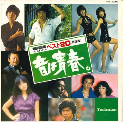 7inch Record VARIOUS - Mini Mini Festival Best 20 PRA10351 VICTOR Japan Japanese Enka/Traditional Used