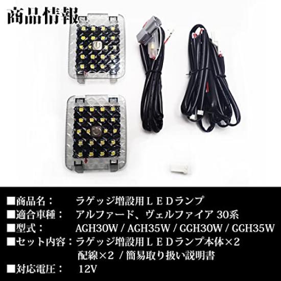 Wellvie Set of LED Interior Luggage Lamps for the High Late Model Custom Room Car Compatible with of 2-Piece Alphard/Vellfire (30 Series),