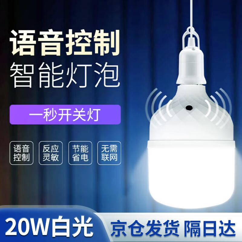 YXKJ Smart E27 Voice Control LED Bulb 20W
