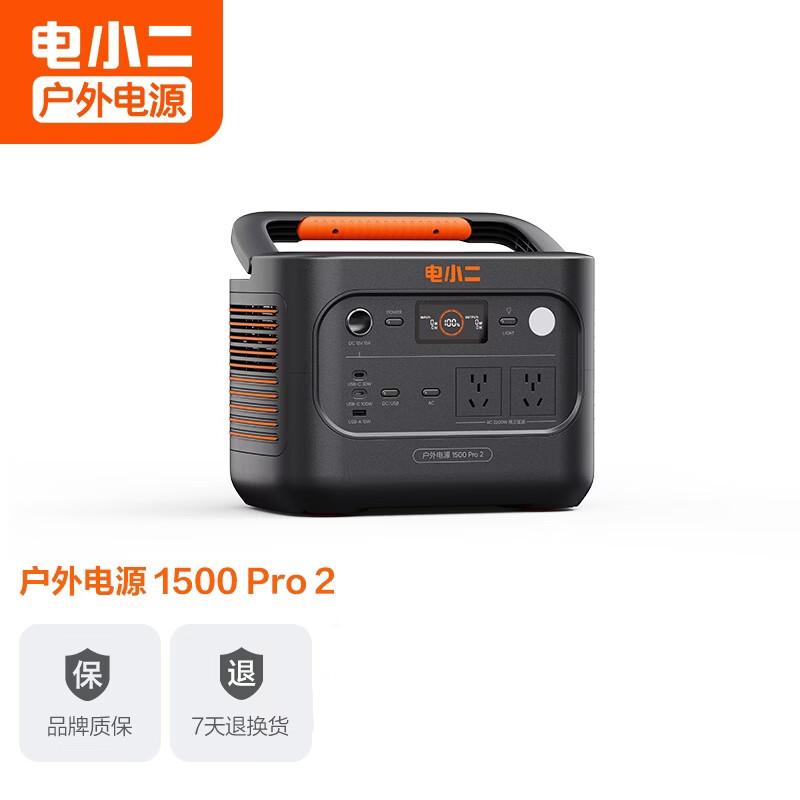 Dian Xiao Er 1500Pro2 Portable Power Station