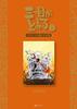 The Three-Eyed One (Original Version) Complete Collection 5