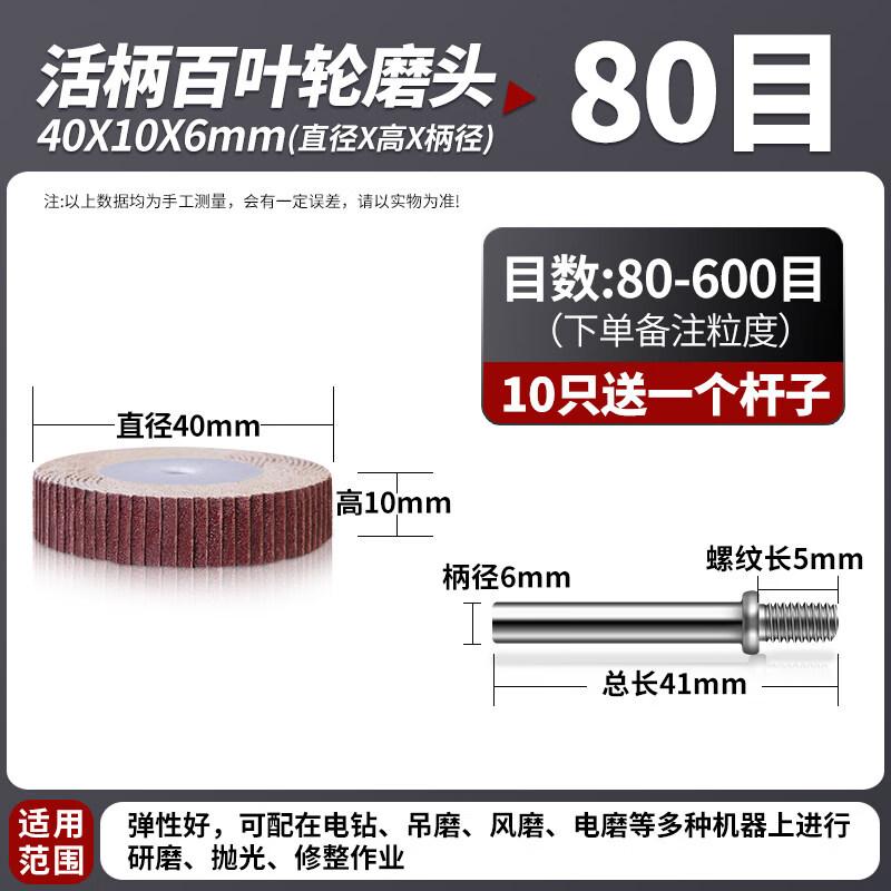 

JunDingYing T-Shaped Shank Flap Wheel Grinding Heads, 80 Grit, 10-Pack