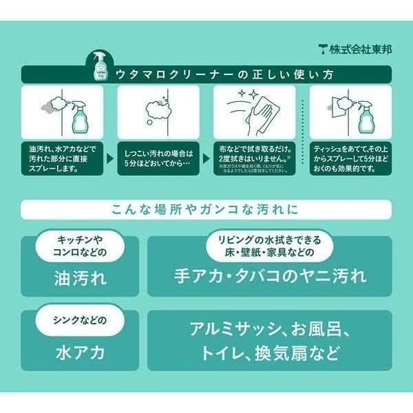 Toho Utamaro Cleaner Main Body (400ml) 1 + Refill (350ml) Household Cleaning Detergent Bulk Purchase