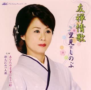 

CD SATOMI SHINOBU YOSAKU KAKIUCHI Yuuzen jouka Japan ObiJapanese Others Used