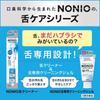 Nonio  Nonio  Nonio Tongue Cleaning Gel 45g X 2