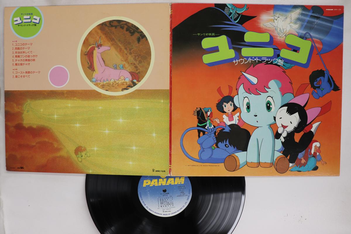 

LP Record IRUKA Unico GWX125 PANAM 1981 Japan AnimeGame Used