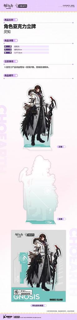 Arknights Charakter Acrylständer Gnosis Arknights Spielzubehör Offizielle Merchandise