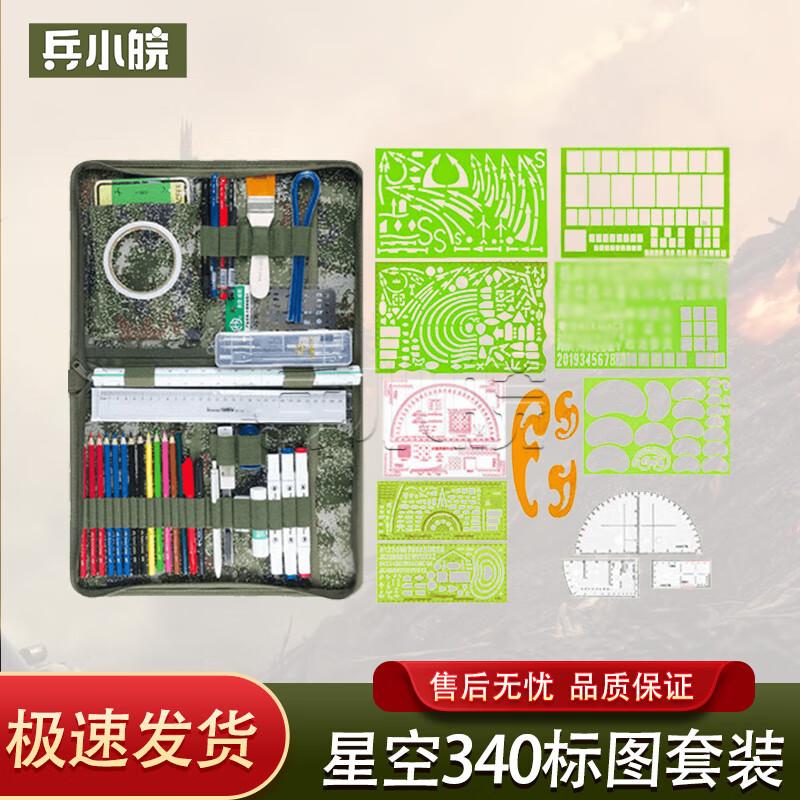 Bing Xiaowan 340 Tactical Topographic Mapping Tool Set