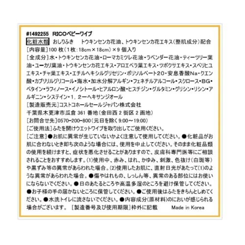 RICO Baby Wipes, Costco, 100 Sheets X 4 (Sold In Packs of 4)