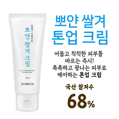 Brightening Rice Bran Cream 60ml Radiant Skin Tone Authentic