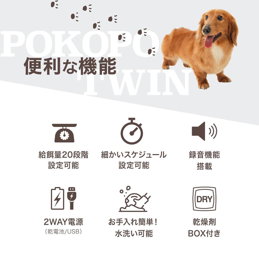 POKOPO twin Automatic Pet for 2 Pets Minimum Feed Maximum Feed for and Small with Recording 6 Schedule Desiccant USB Battery Power Cordless 7L Tank