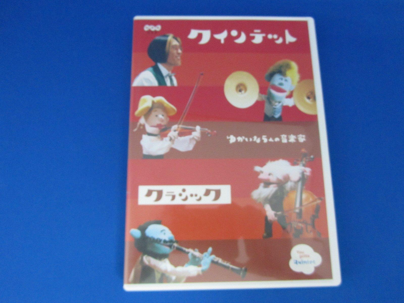 

Quintet Collection: Five Joyful Musicians Classical [DVD]