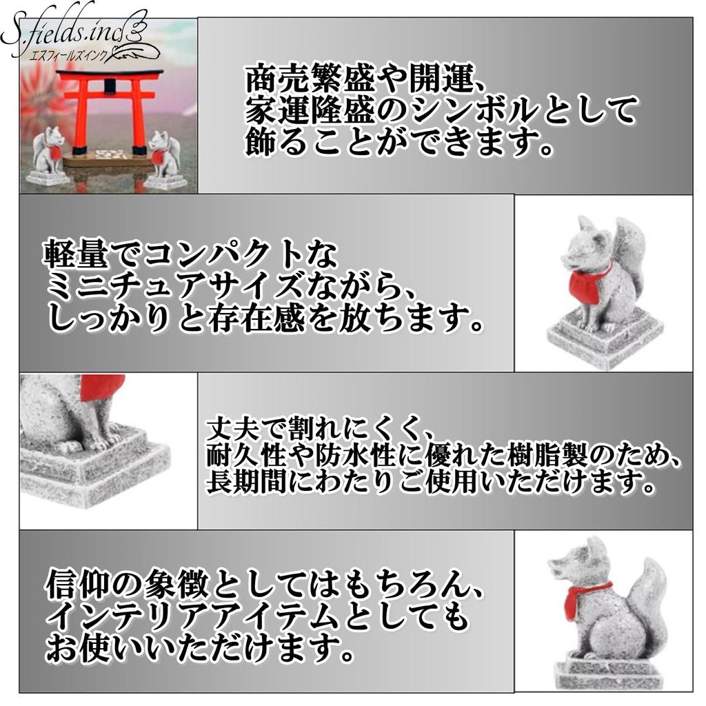Pair of Inari Resin Ornaments for Torii Shinto and Aquariums of S.fields.inc Figurines, Shrines, Gates, Shrines, (Pair Inari)