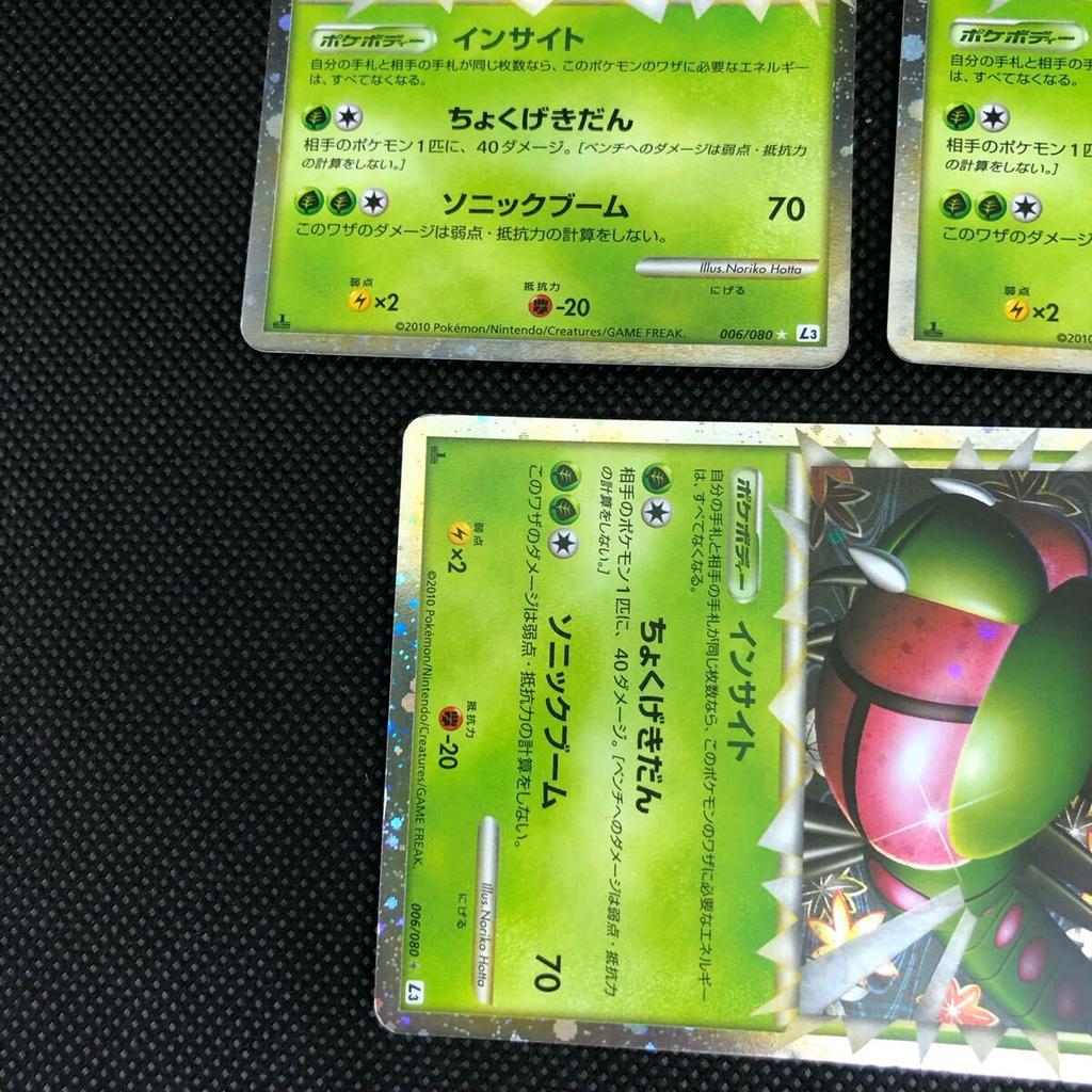 Pokémon Trading Card Legend Mega Yanma Holo Set 3-Card