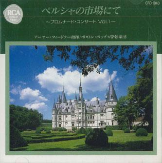 

CD - In A Persian Market CRD1040 RCA Japan Classical Used