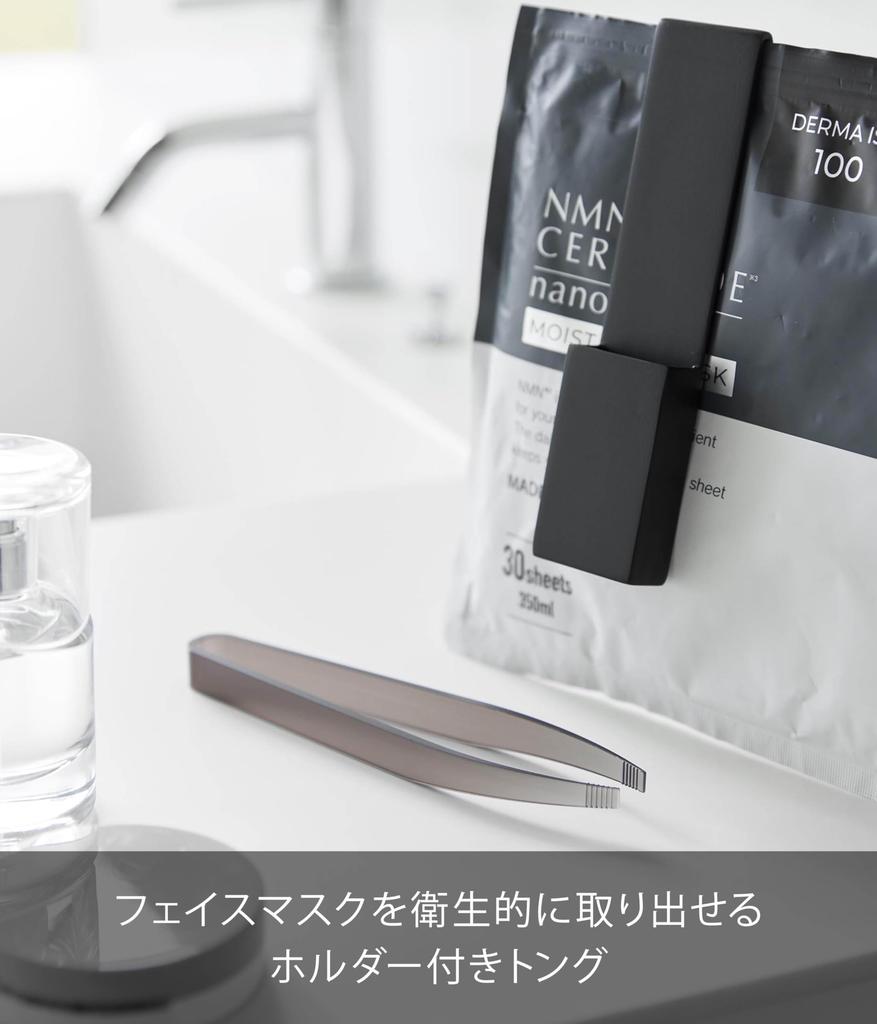 Yamazaki Face Mask Tongs with x D2 x Keeps Hands Product Number 1410 Holder, Black, Holder W3.5 H15cm, Tower, Hygienic, Clean,