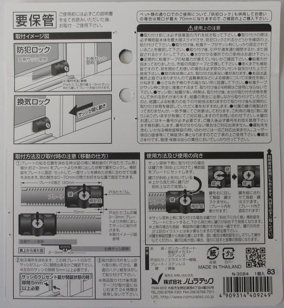 Nomuratec Window Security Device, Black, Approx. 12cm Wide x 3.2cm Deep x 3.6cm High, NEW, Keyed Slide Lock, N-3084