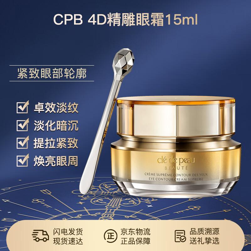 Cle de Peau CPB Firming Anti-Wrinkle 4D Eye Cream